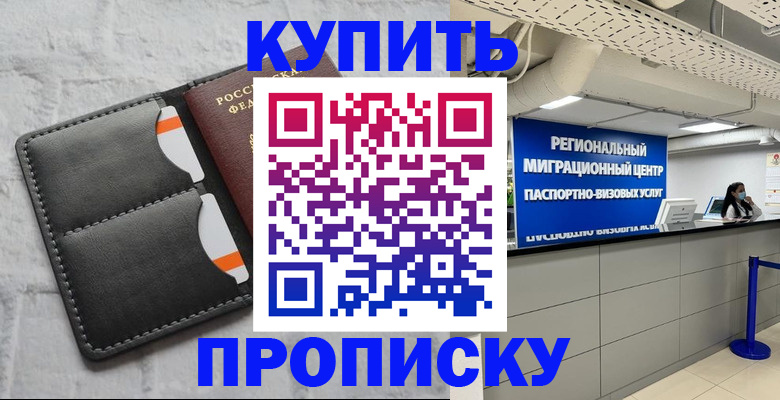 прописка ребенка в Новоузенске