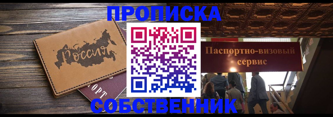 прописка 2025 в Новоузенске